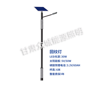 回纹改则太阳能路灯 回纹改则太阳能路灯