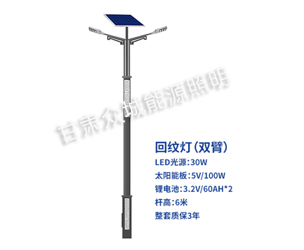 回纹双臂改则太阳能路灯 回纹双臂改则太阳能路灯